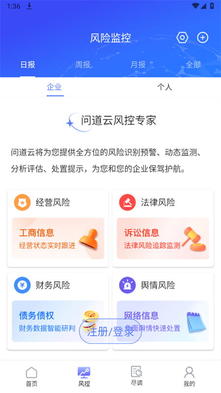 问道云注册登录页面