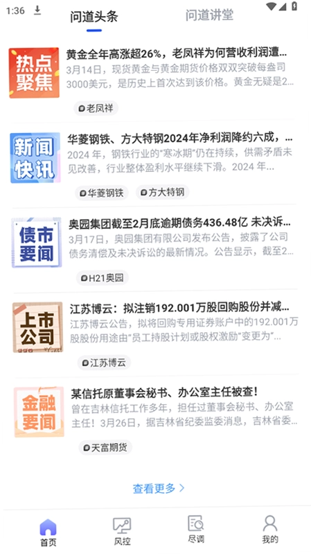 问道云预览图