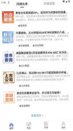 问道云预览图
