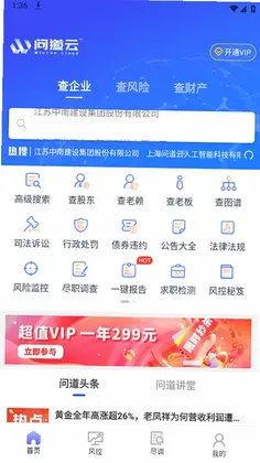 问道云预览图