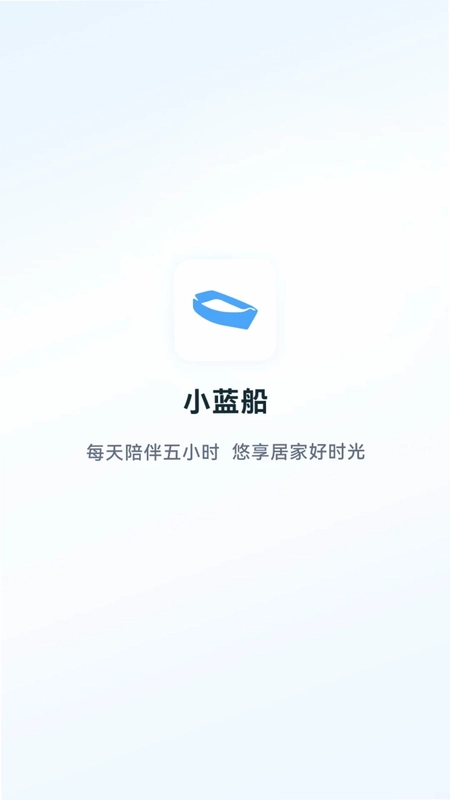 小蓝船官方版预览图