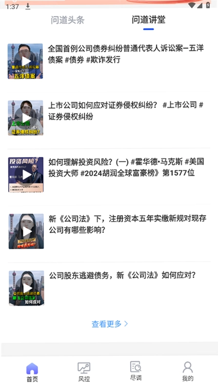 问道云预览图