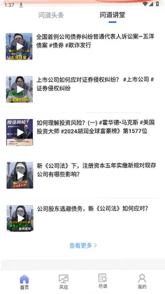 问道云预览图