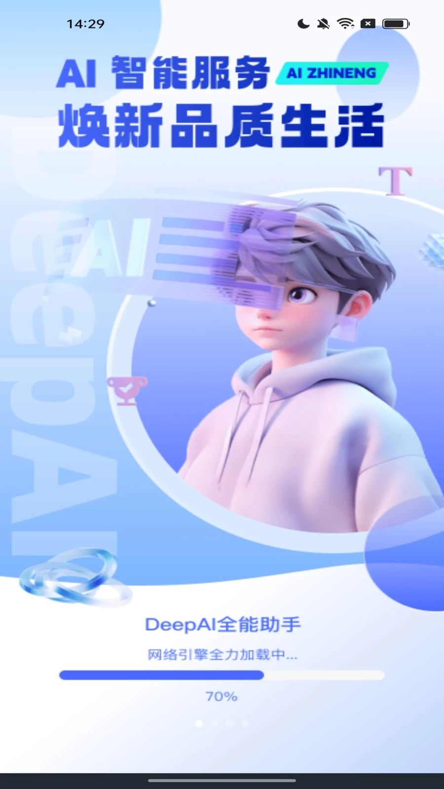 DeepAI全能助手宝预览图