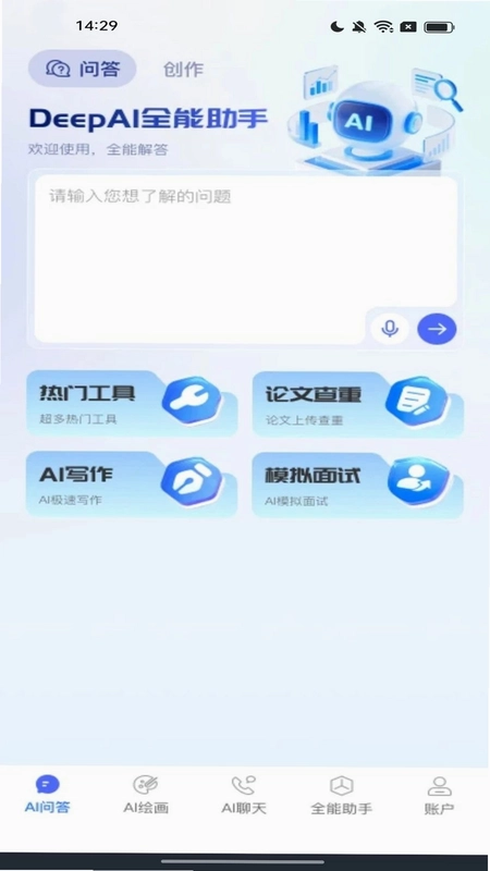 DeepAI全能助手宝预览图