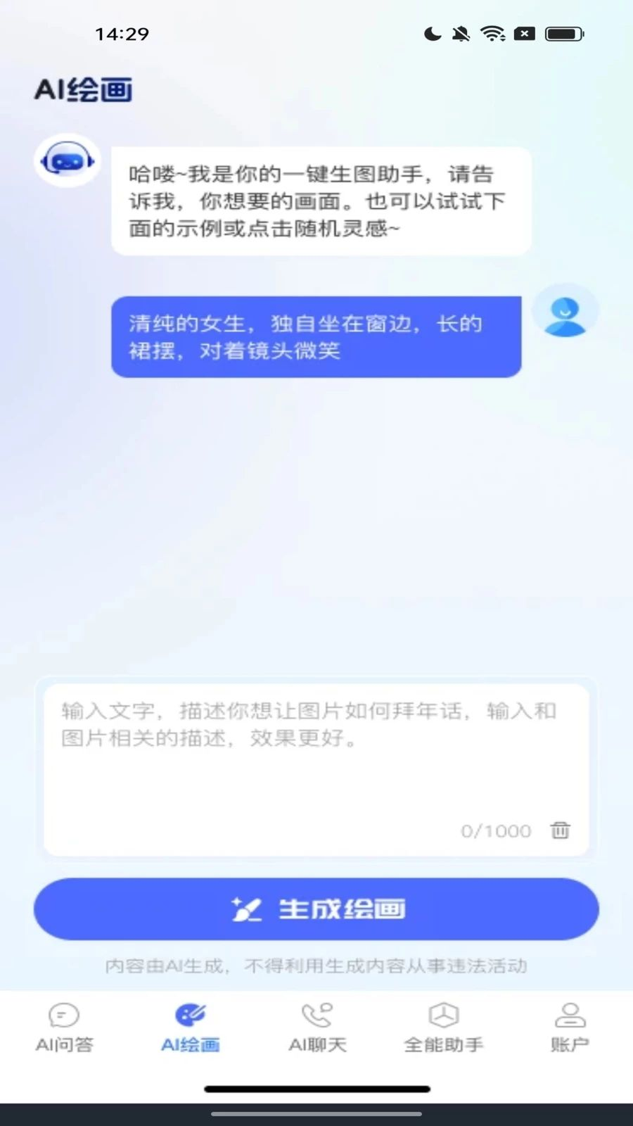 DeepAI全能助手宝隐私保护