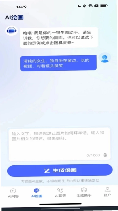 DeepAI全能助手宝预览图