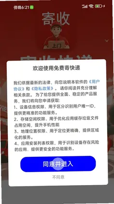 免费寄快递app预览图