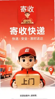 免费寄快递app预览图