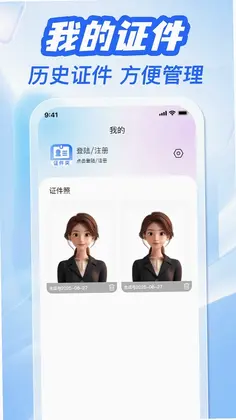 123电子证件管家预览图