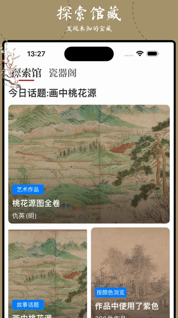 藏宝馆特色功能