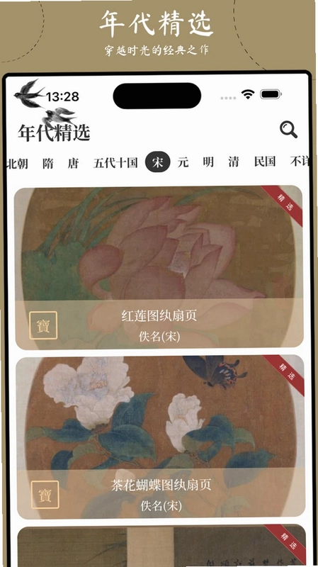 藏宝馆预览图