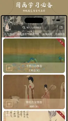 藏宝馆预览图