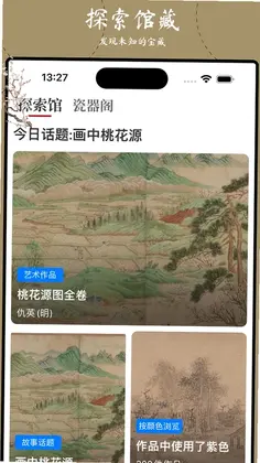 藏宝馆预览图