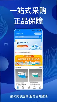 高跖医药商城预览图