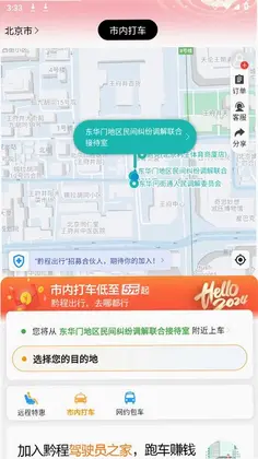 黔程出行预览图