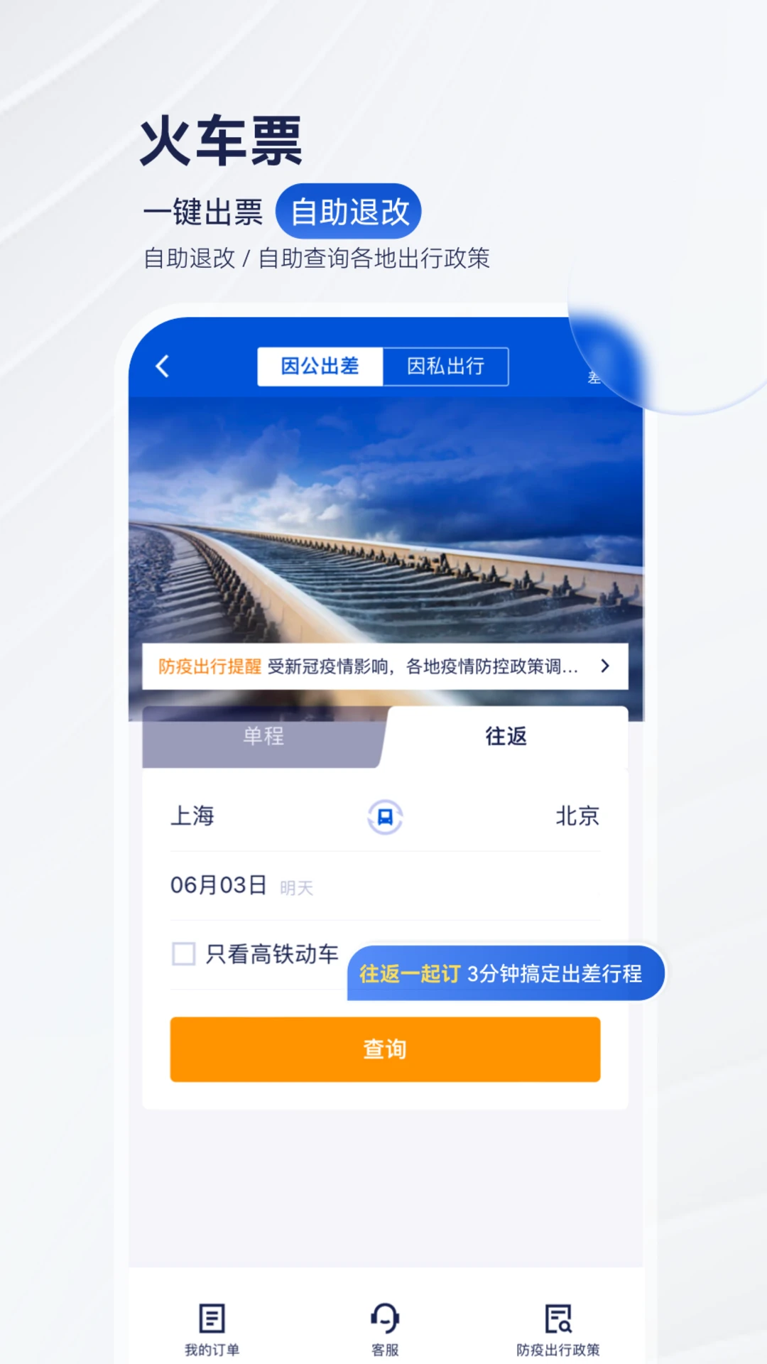 华圣商旅预览图