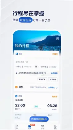 华圣商旅软件预览图