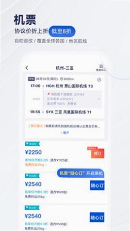 华圣商旅软件预览图
