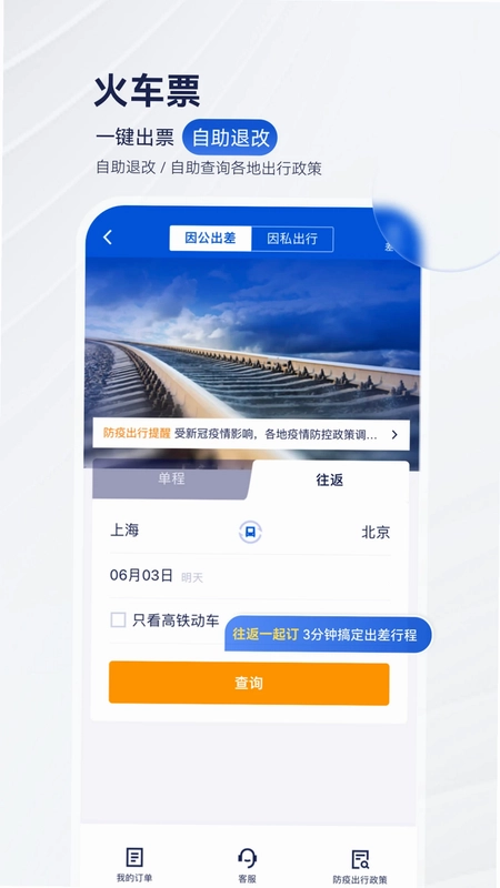 华圣商旅软件预览图