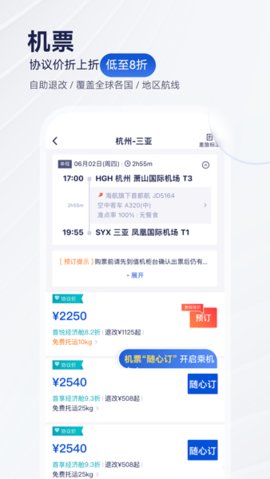 华圣商旅功能