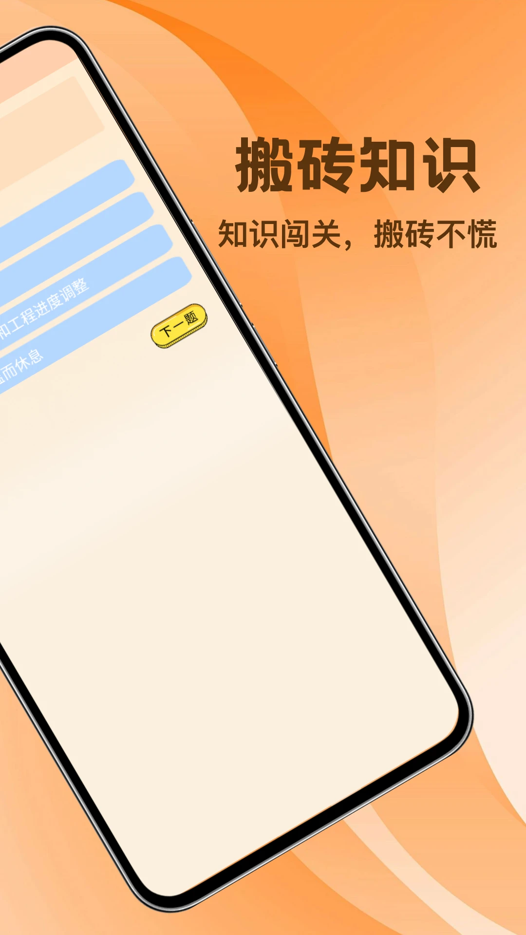 搬砖不能停游戏预览图