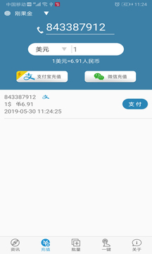 海外手机充值功能展示