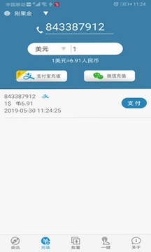 海外手机充值预览图
