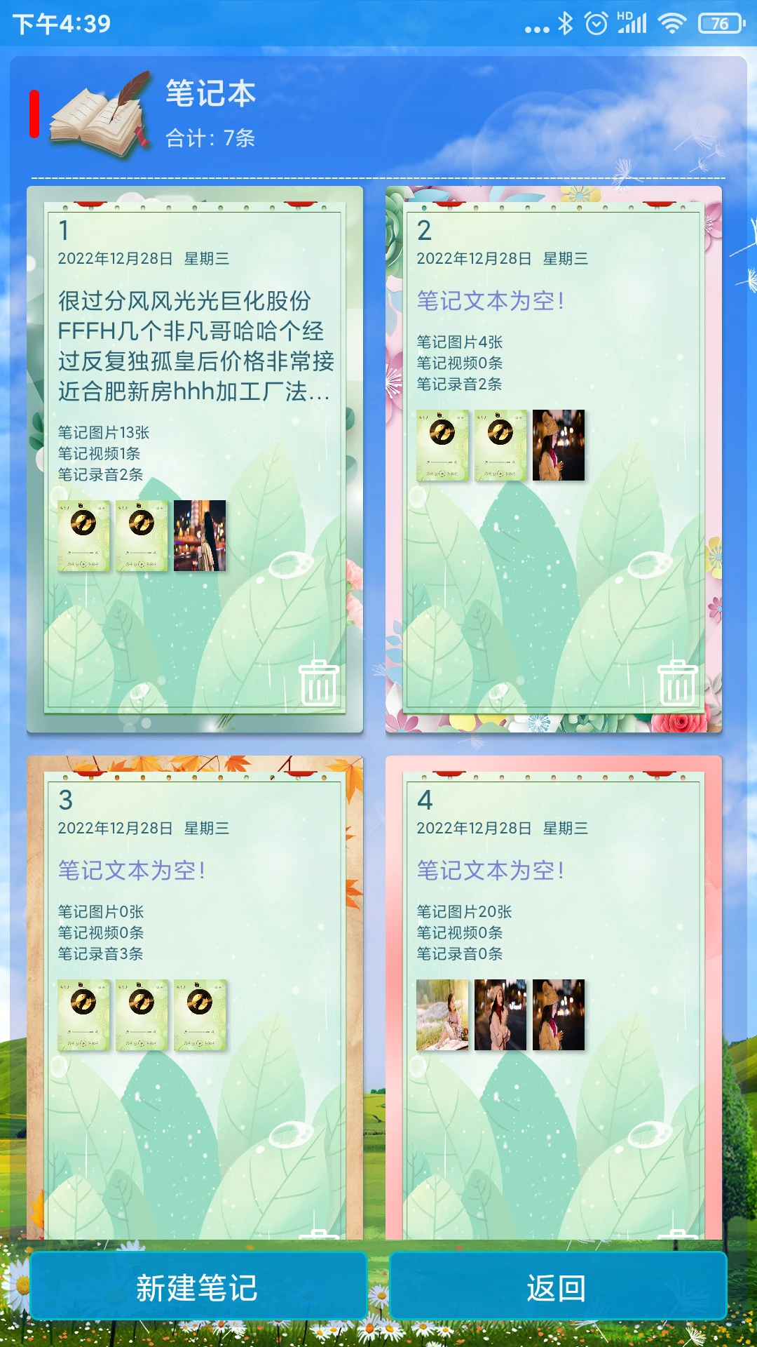 随笔记笔记功能