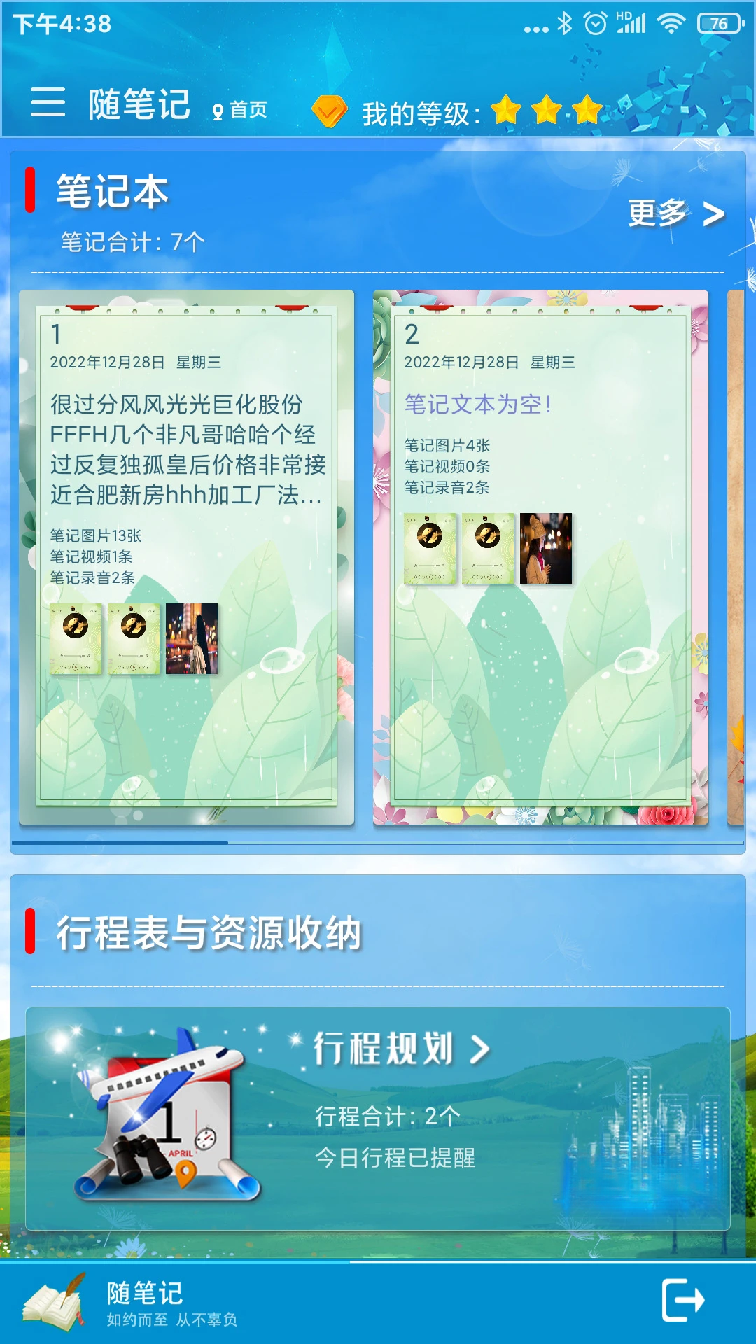 随笔记界面预览