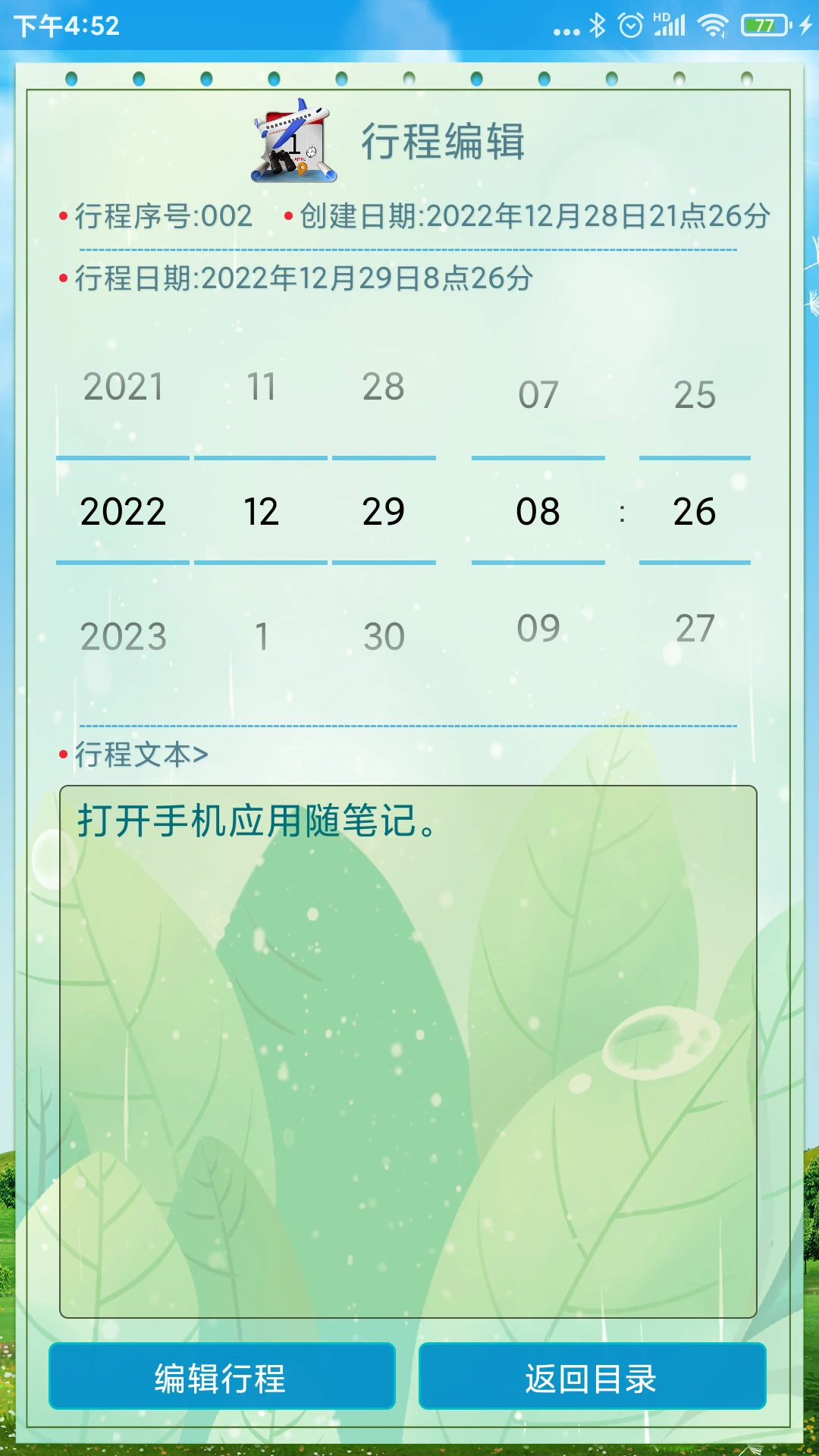 随笔记音乐收纳