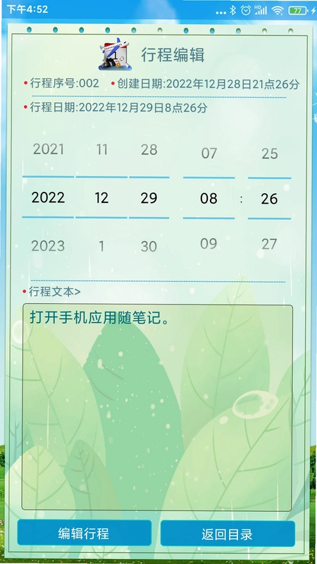 随笔记官方正版预览图