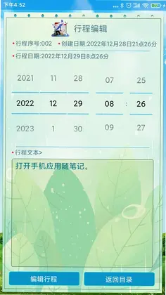随笔记官方正版预览图