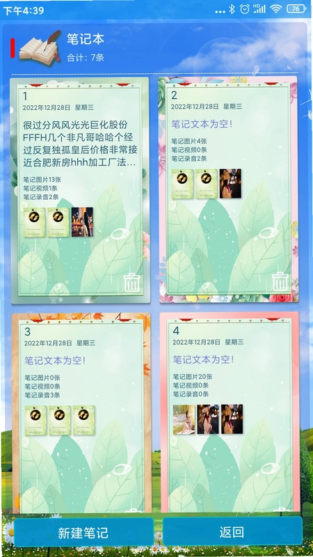 随笔记官方正版预览图