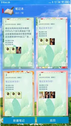 随笔记官方正版预览图