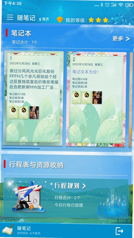 随笔记官方正版预览图