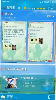 随笔记官方正版预览图