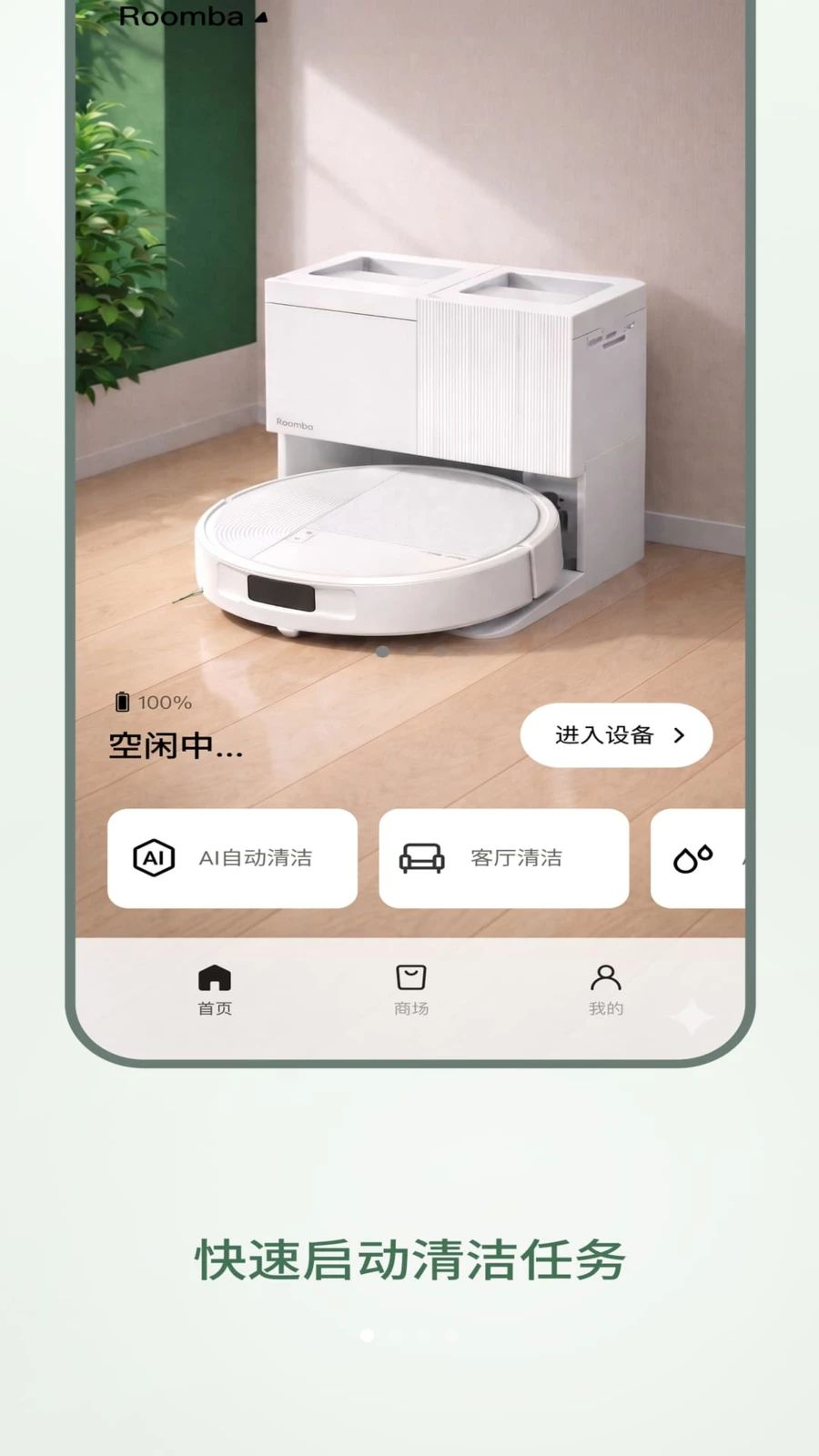 Roomba Control界面预览
