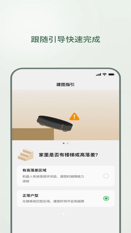 Roomba Control官方版预览图