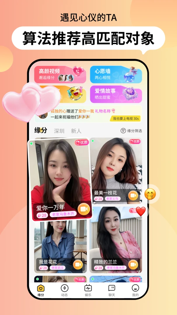 织爱社交平台界面