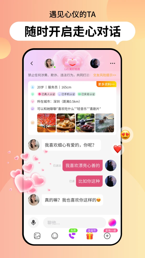 织爱真人认证