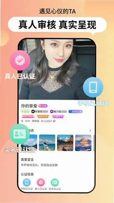 织爱聊天软件预览图