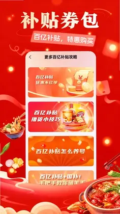 省钱实惠多多预览图