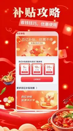 省钱实惠多多预览图