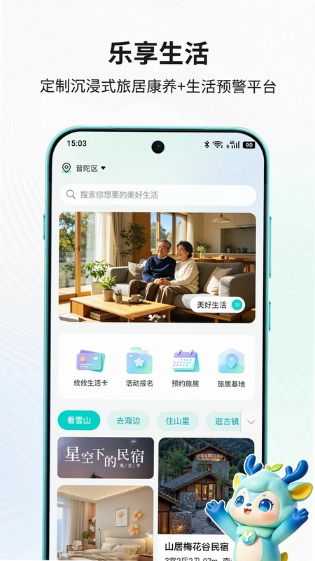 联途攸攸最新版预览图