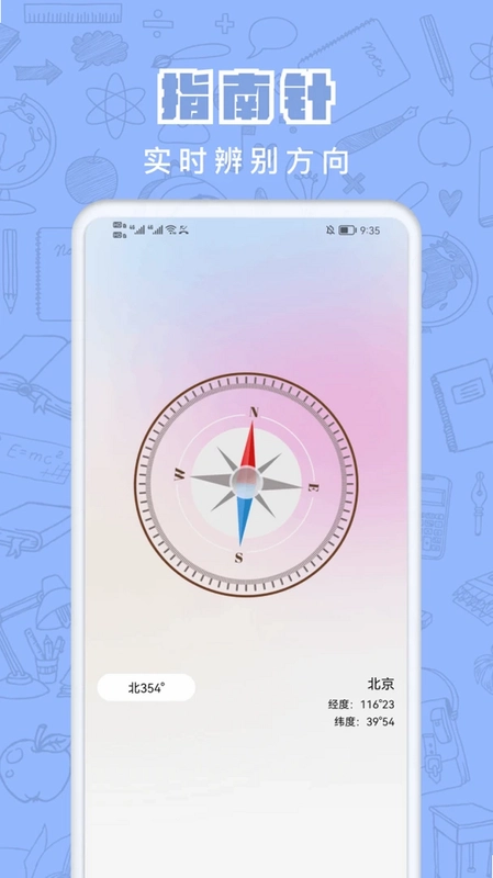 量尺宝预览图