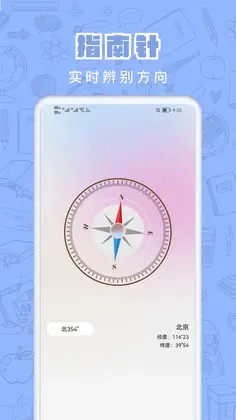 量尺宝预览图