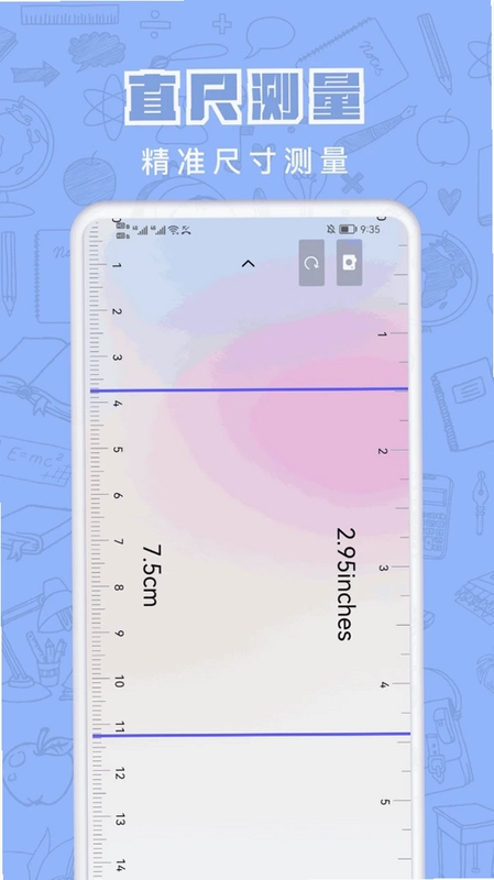 量尺宝预览图