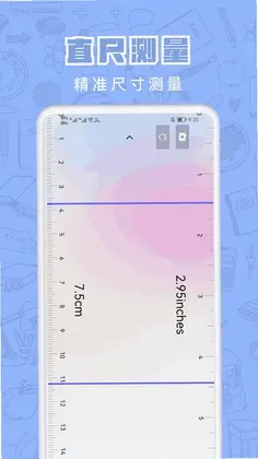 量尺宝预览图