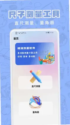 量尺宝预览图